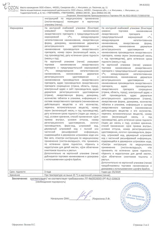 Сертификат Мотилорус Сертификат Мотилорус