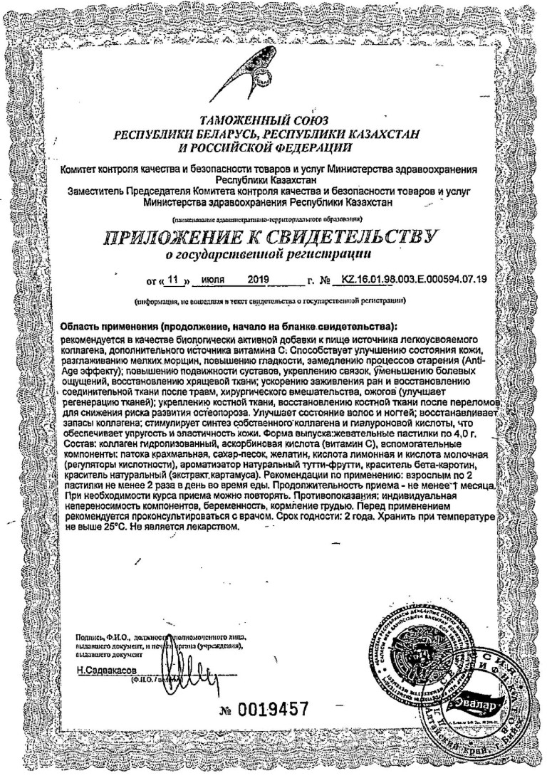 Сертификат Эвалар Коллаген Мармеладные ягоды