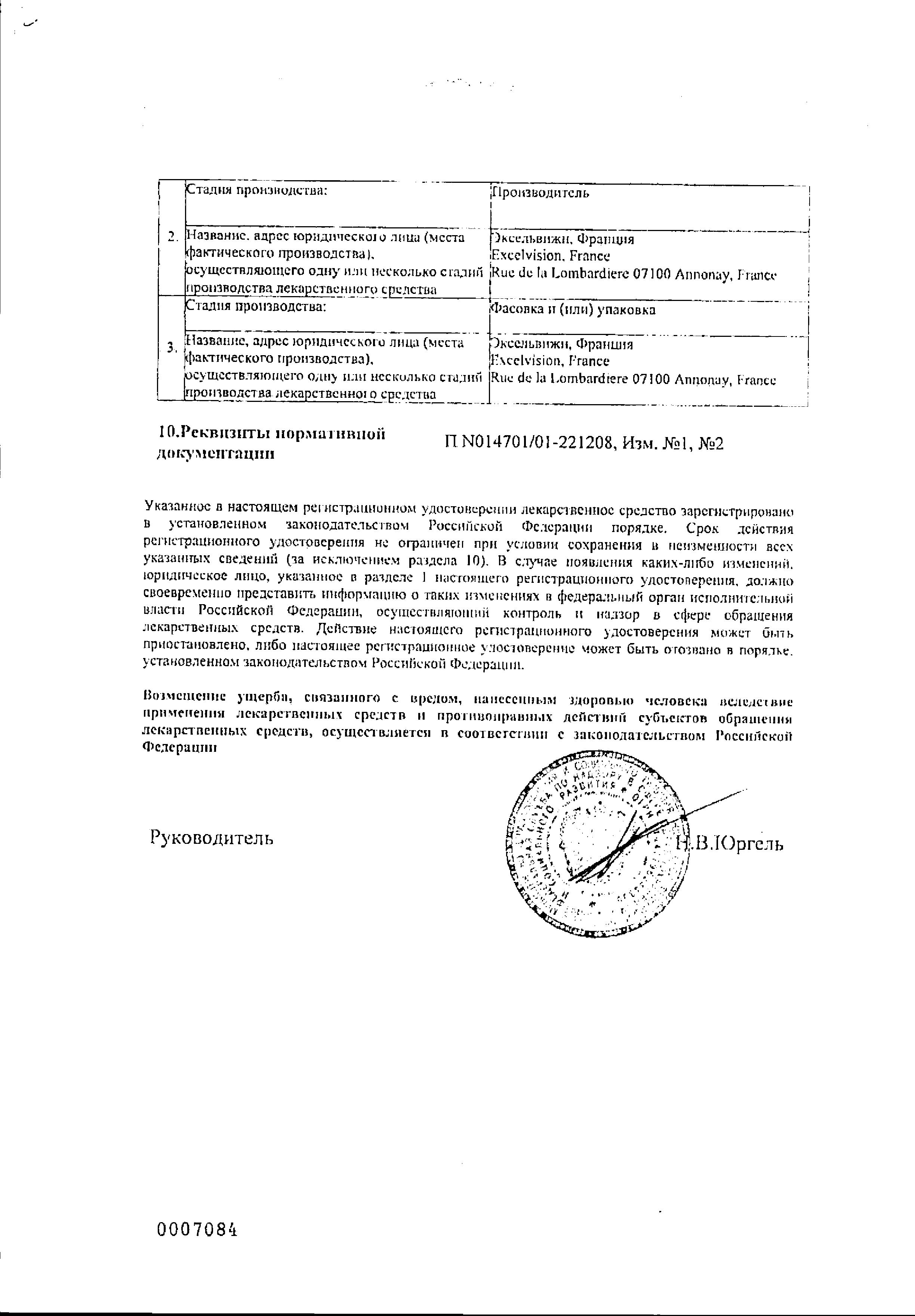 Сертификат Витабакт Сертификат Витабакт