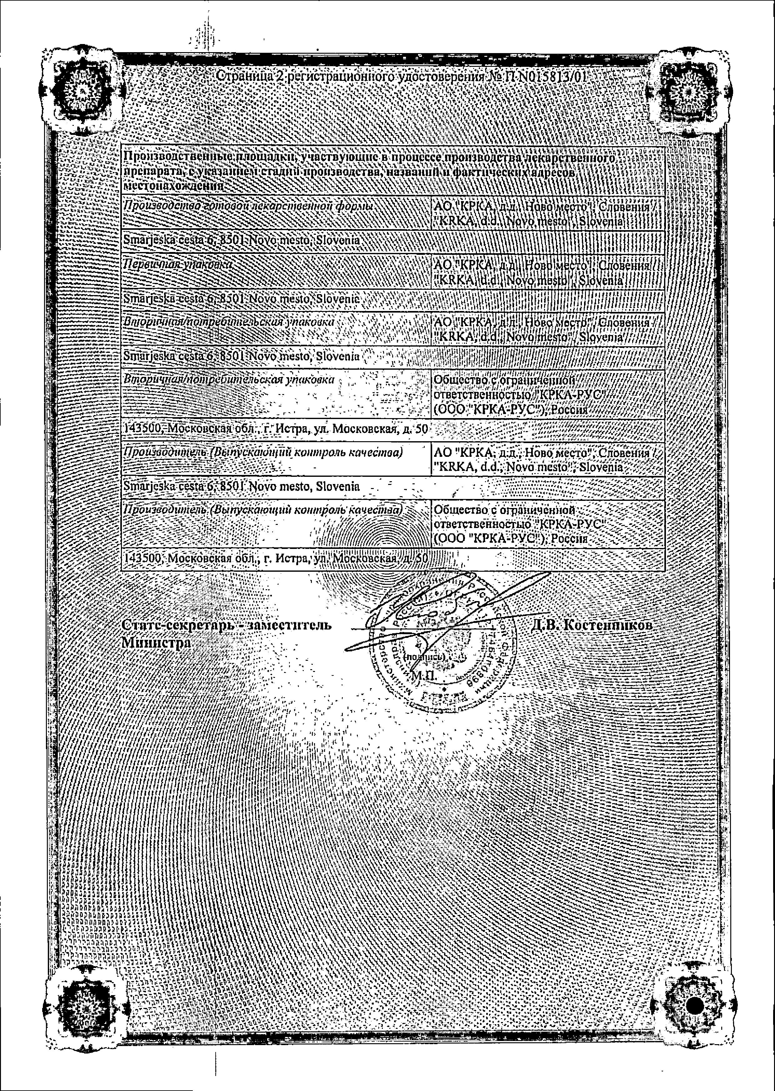 Сертификат на Энап Р, раствор для в/в введения 1,25 мг/мл, ампулы 1 мл, 5 шт.