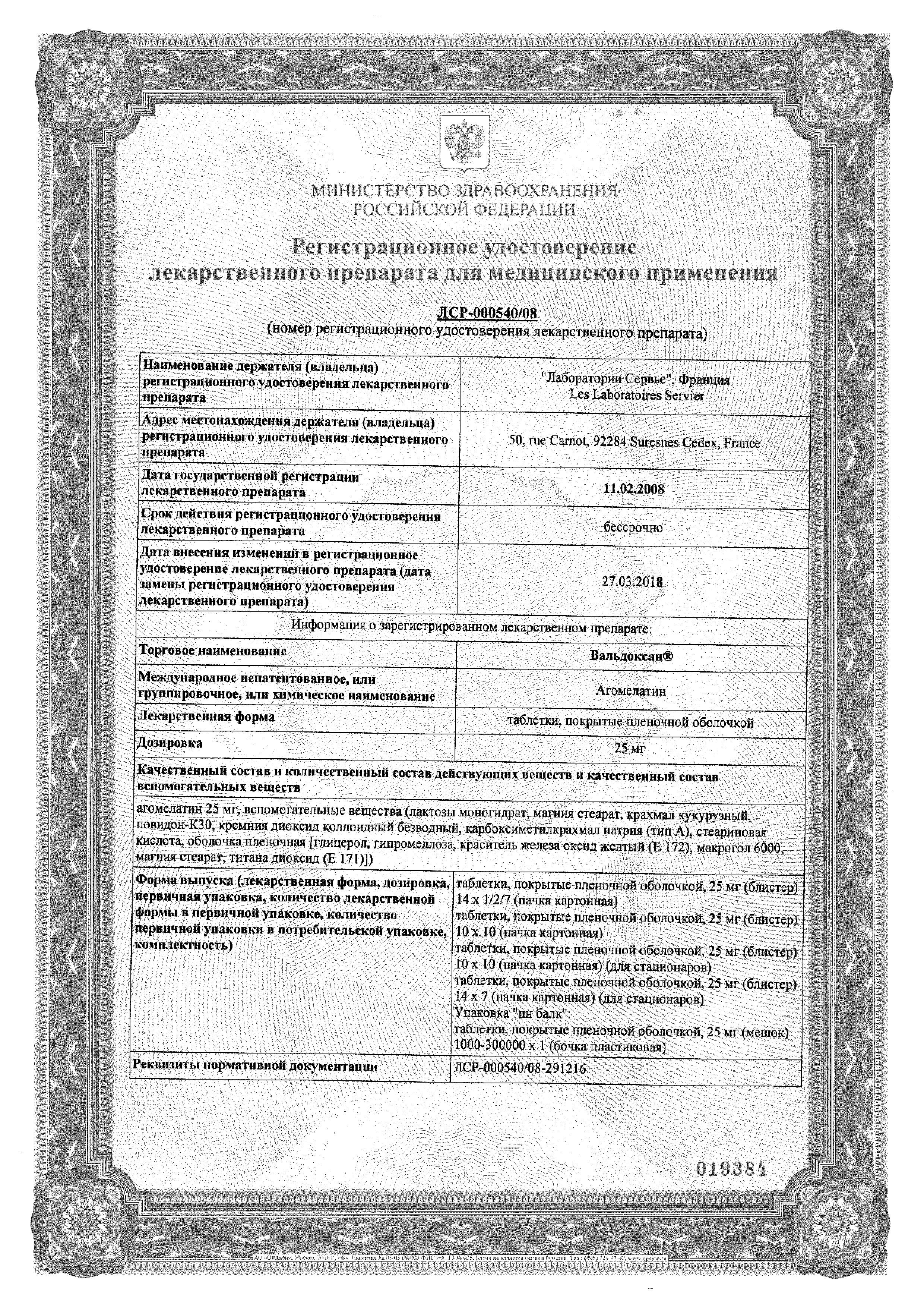 Сертификат Вальдоксан Сертификат Вальдоксан