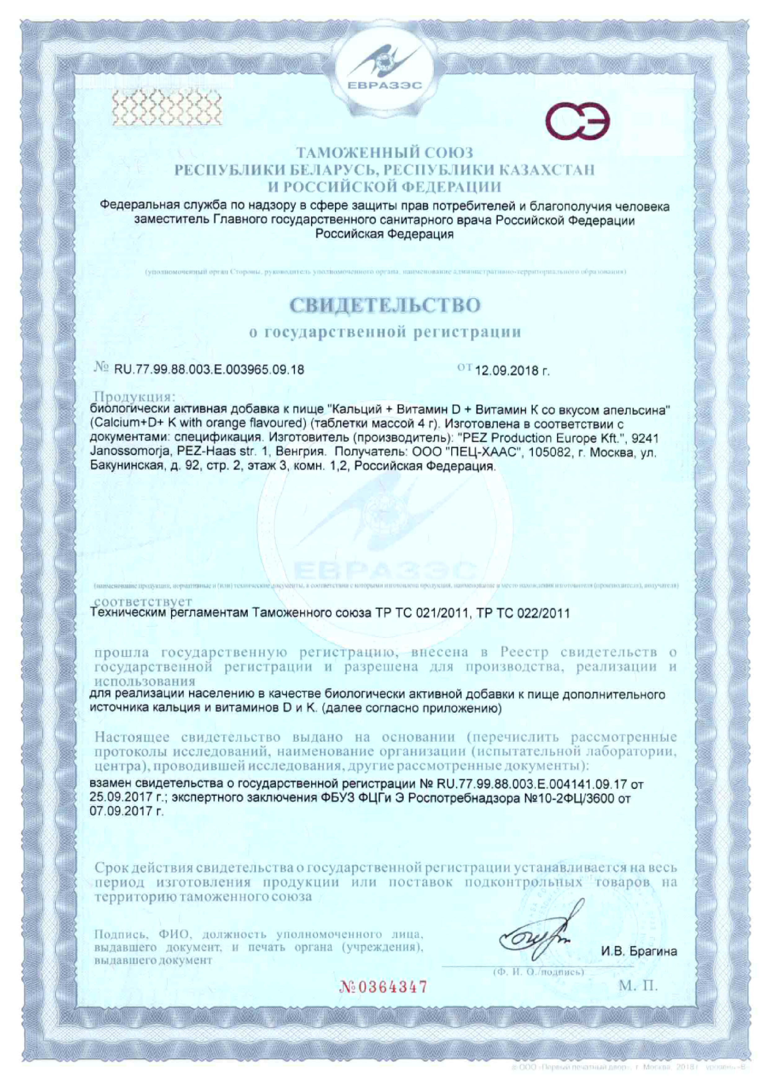 Сертификат Multiforte