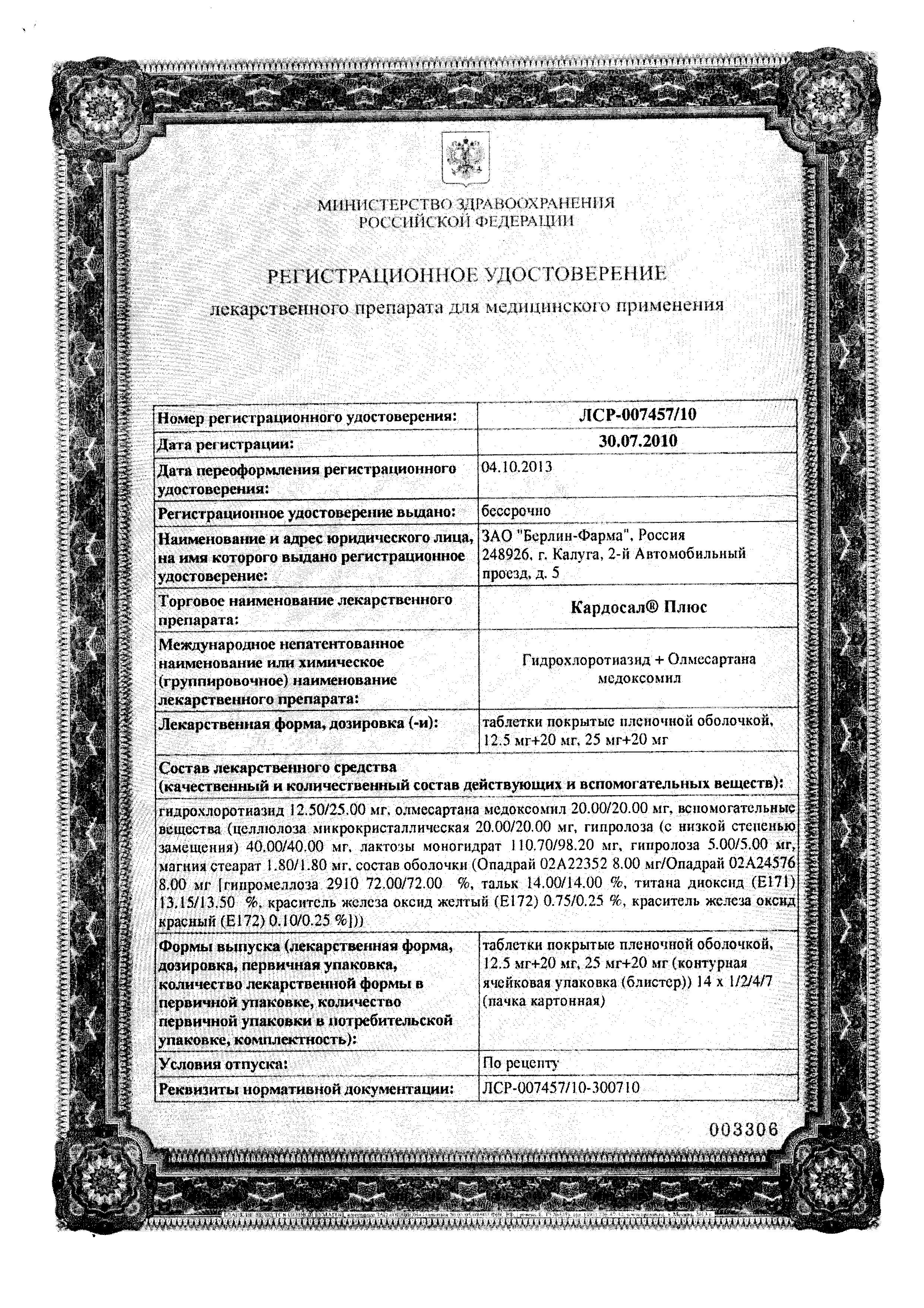 Сертификат Кардосал