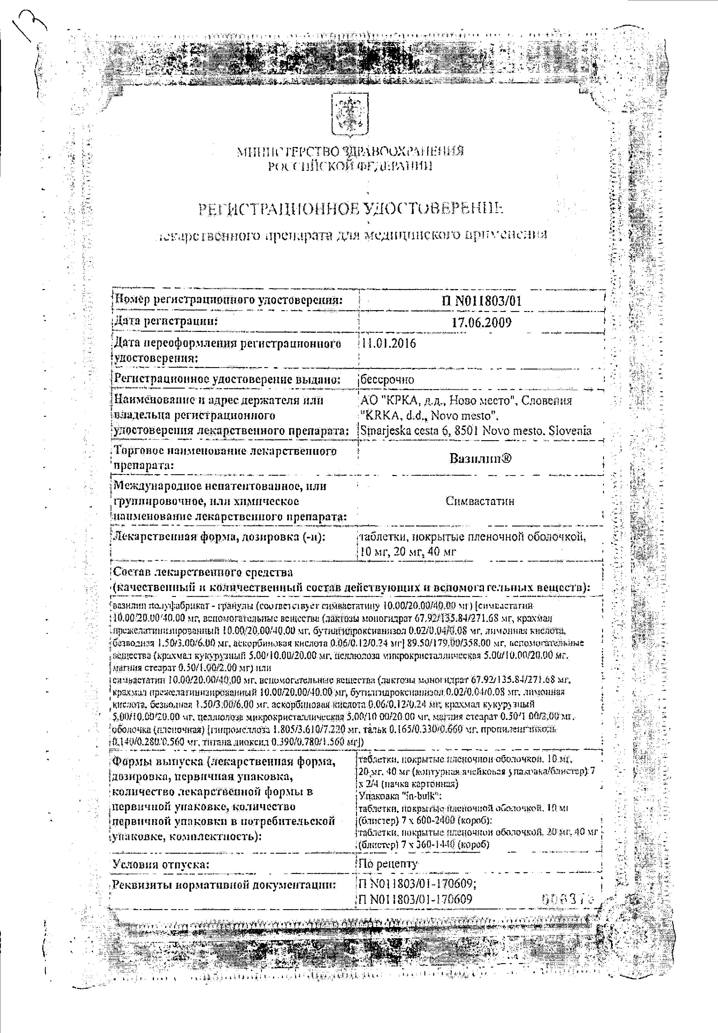 Сертификат Вазилип Сертификат Вазилип