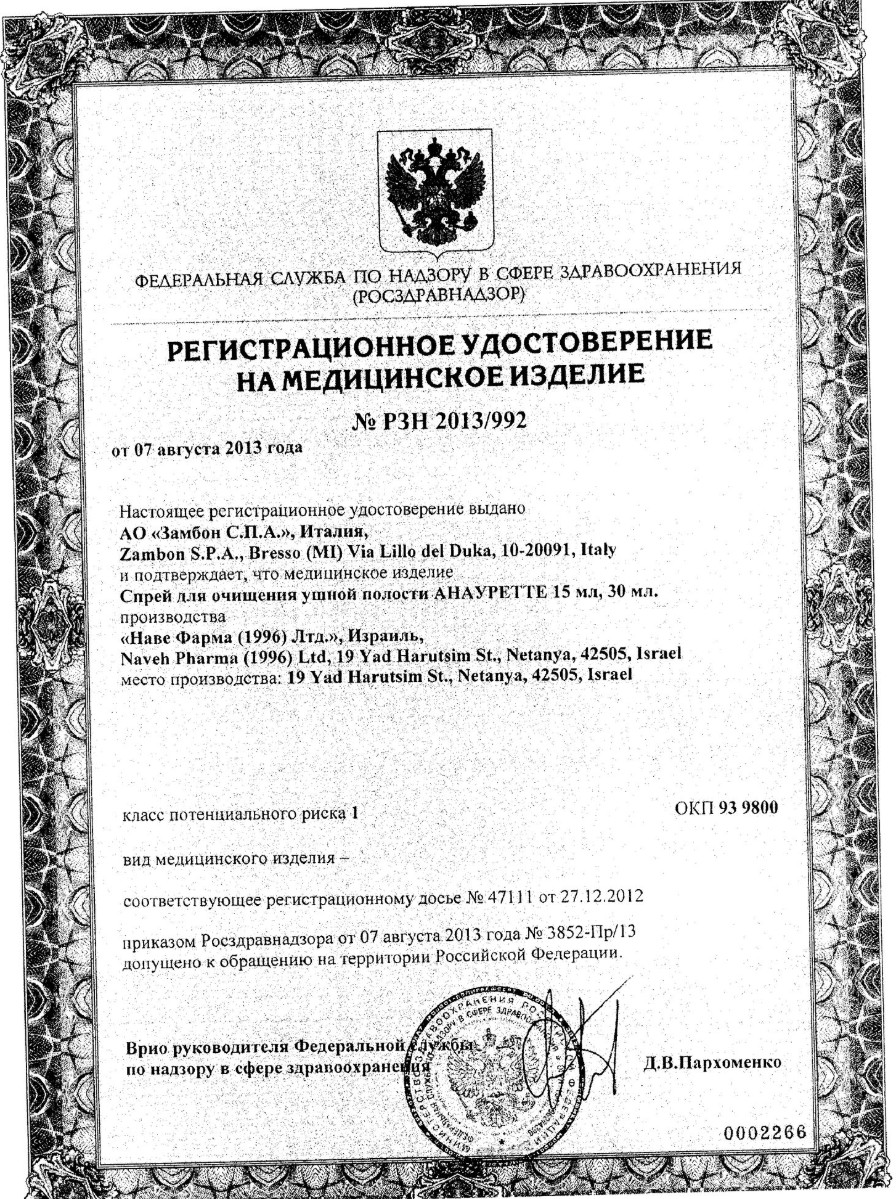 Сертификат на Промывание ушного прохода