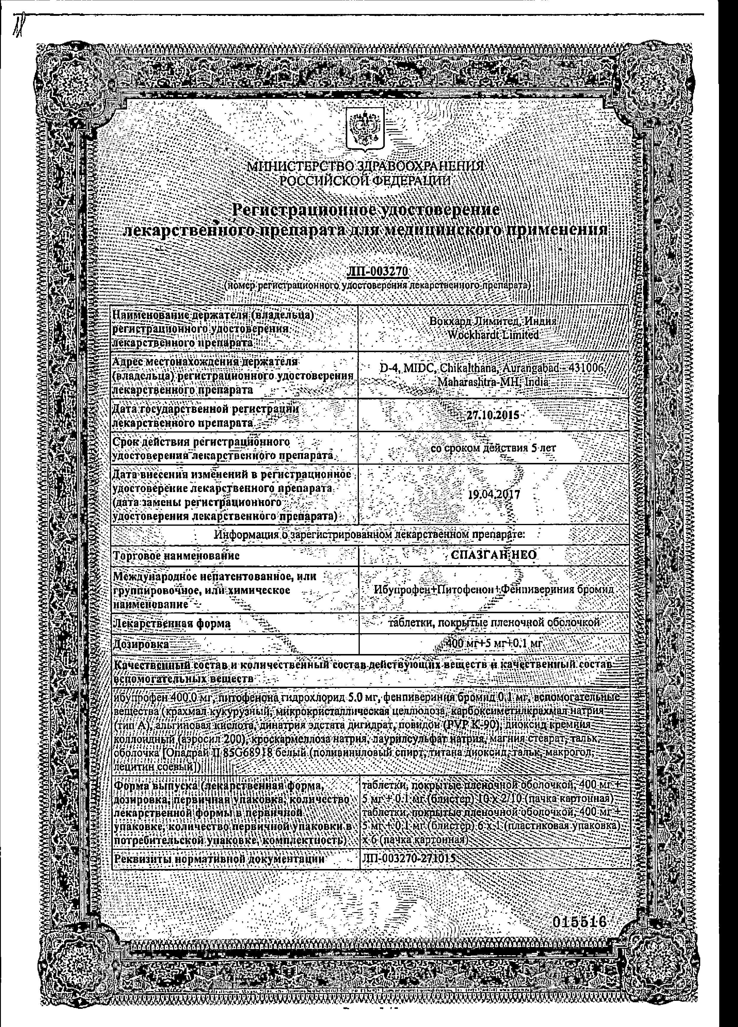 Сертификат Спазган Нео Сертификат Спазган Нео