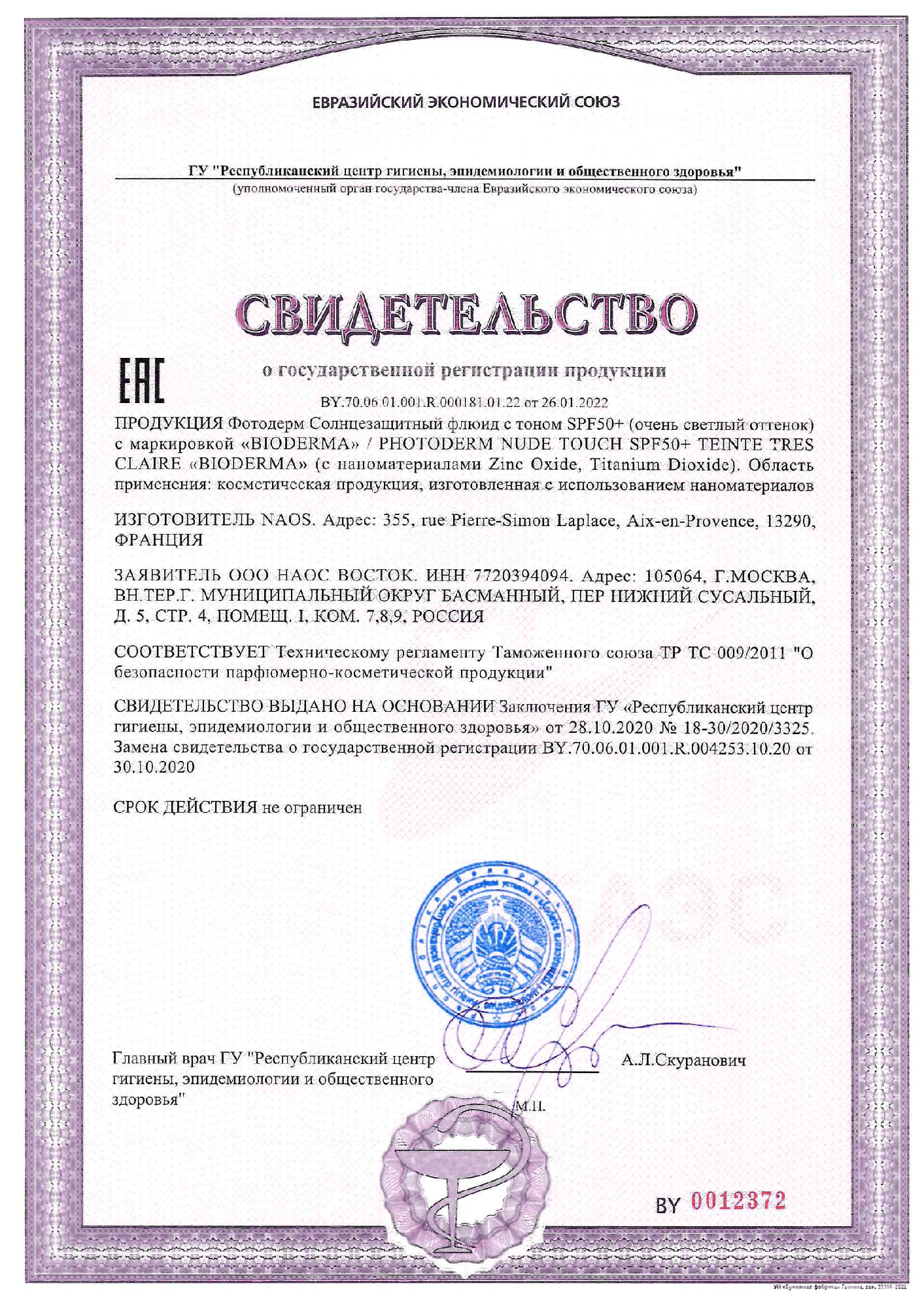 Сертификат на Средства для загара и защиты от солнца