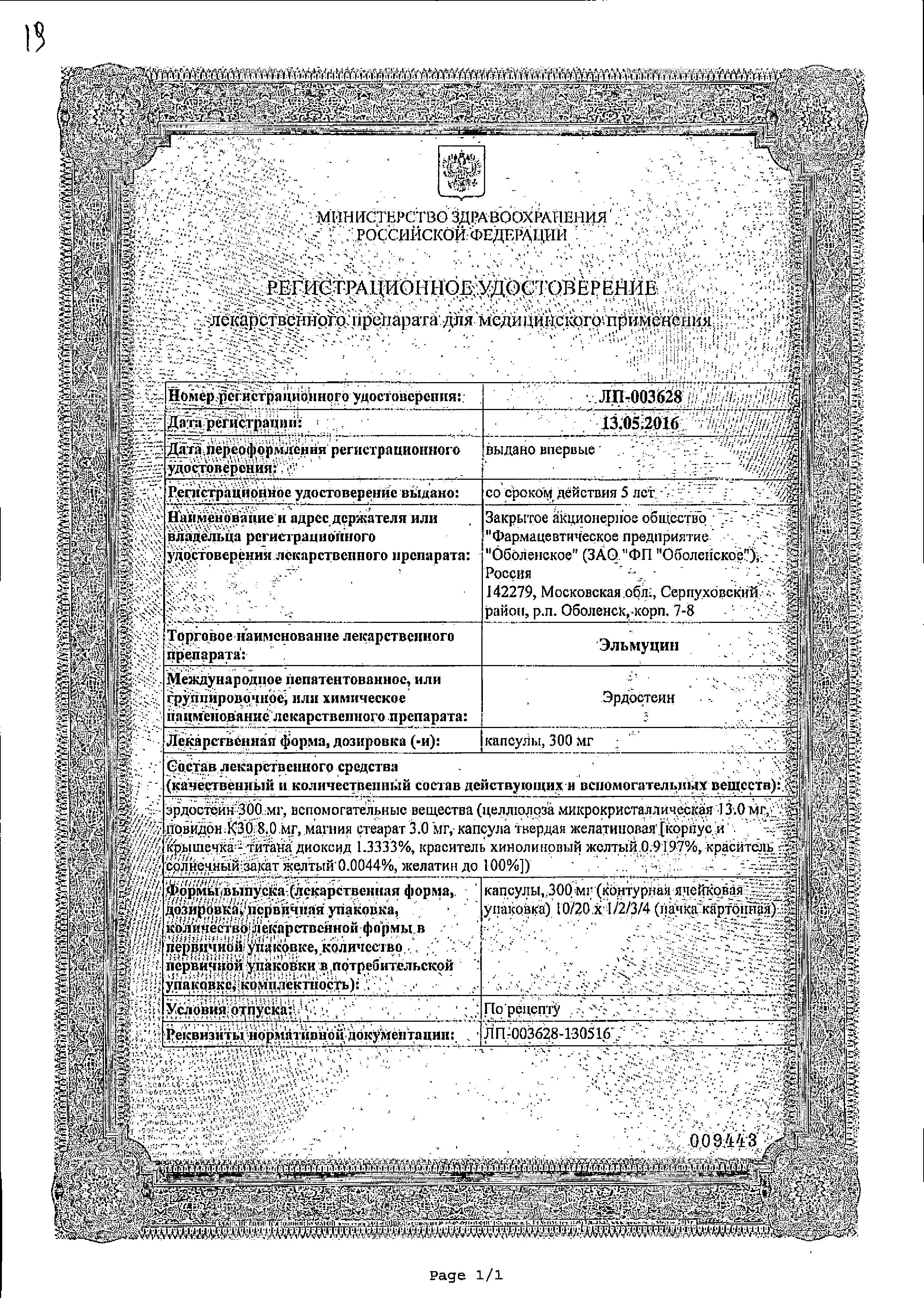 Сертификат Эльмуцин