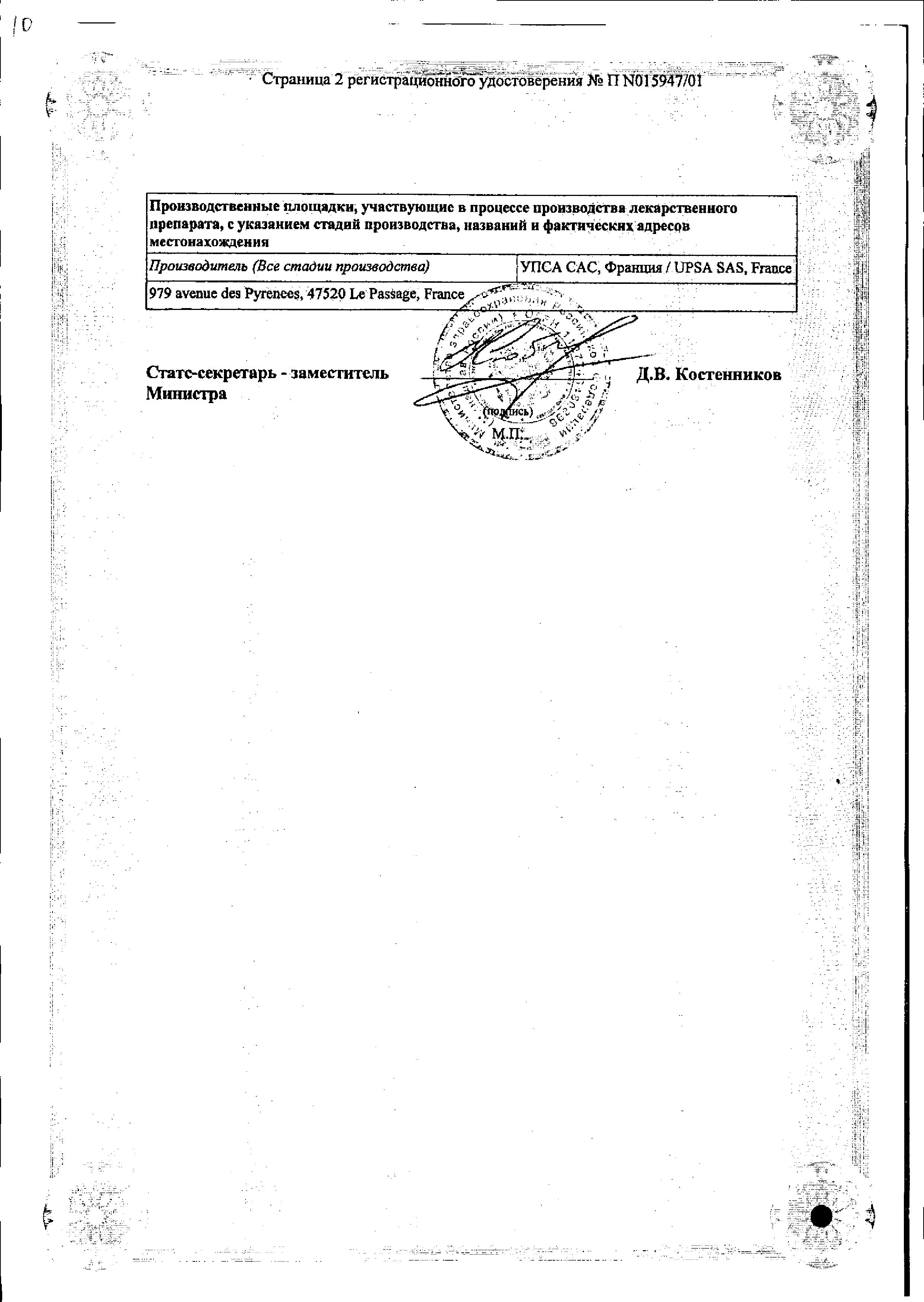 Сертификат Фервекс Сертификат Фервекс