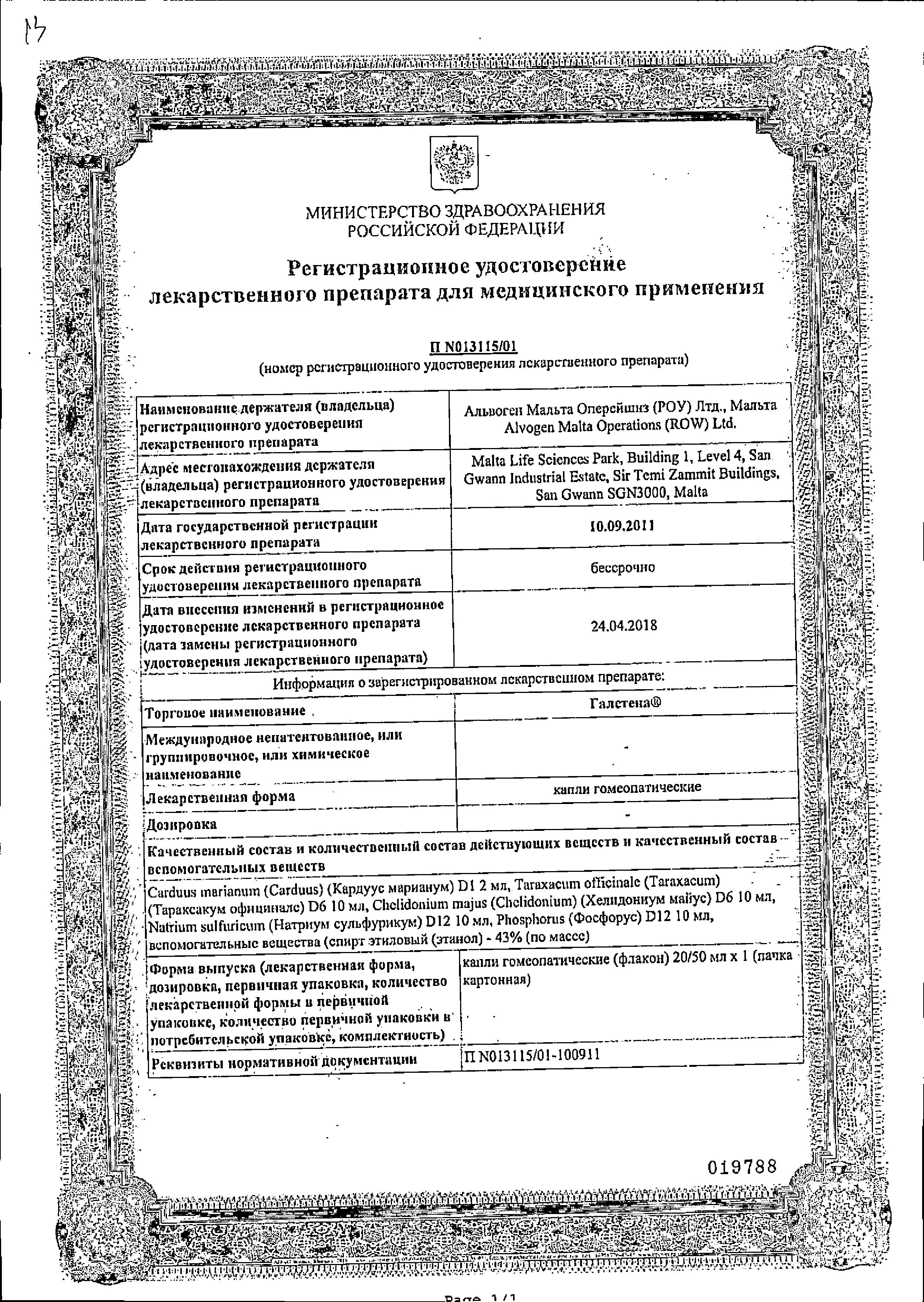 Сертификат Галстена Сертификат Галстена