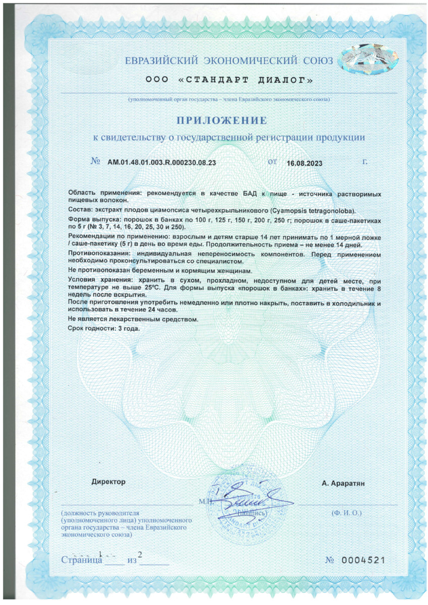 Сертификат на Клетчатка, злаки, отруби