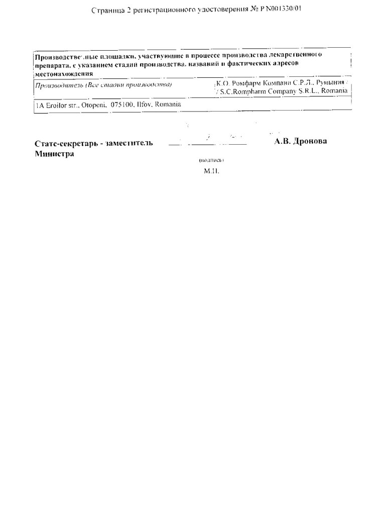 Сертификат на Румалон, раствор для в/м введения, ампулы 1 мл, 10 шт. Сертификат на Румалон, раствор для в/м введения, ампулы 1 мл, 10 шт.