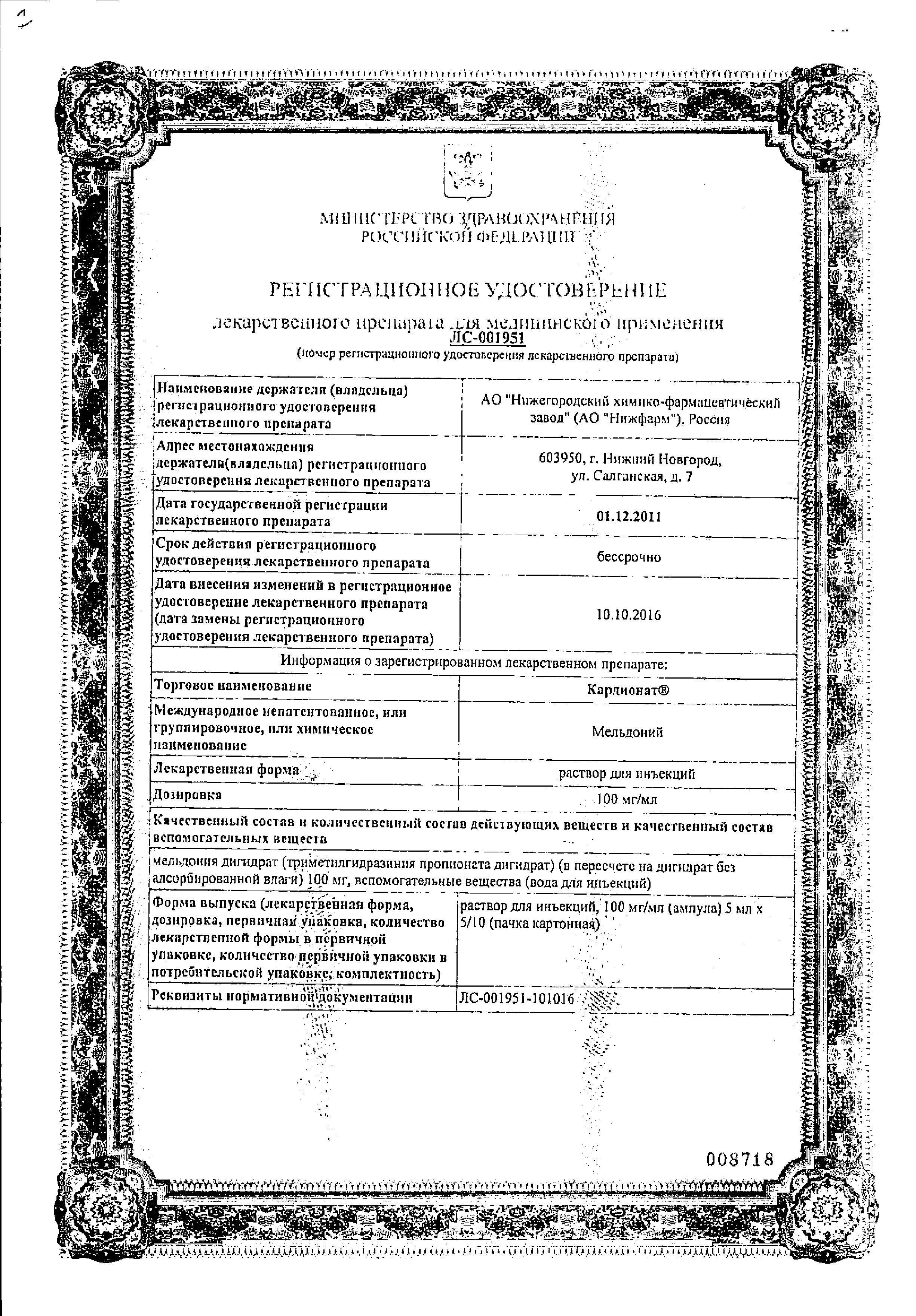 Сертификат Кардионат Сертификат Кардионат