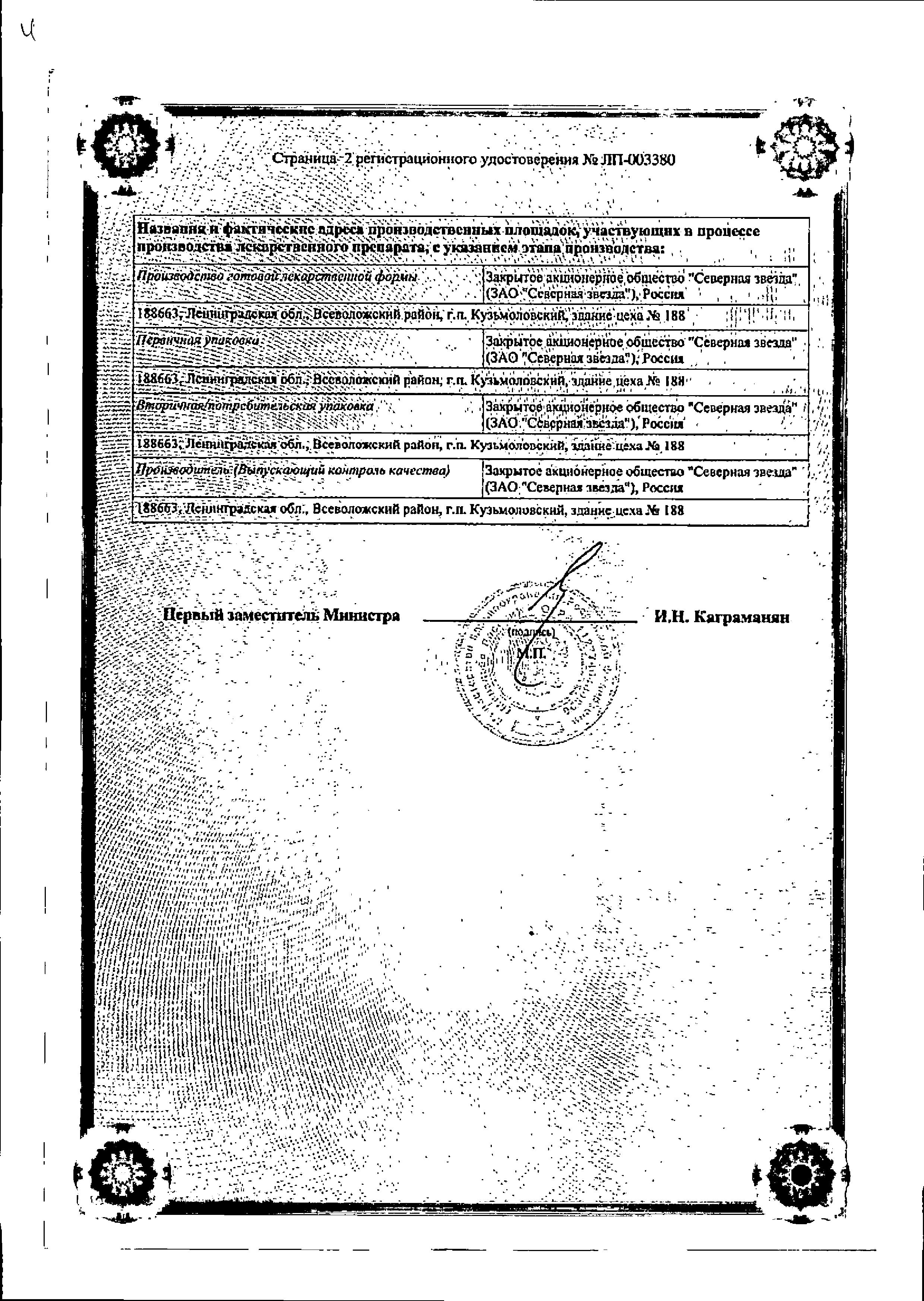 Сертификат Сустагард Сертификат Сустагард