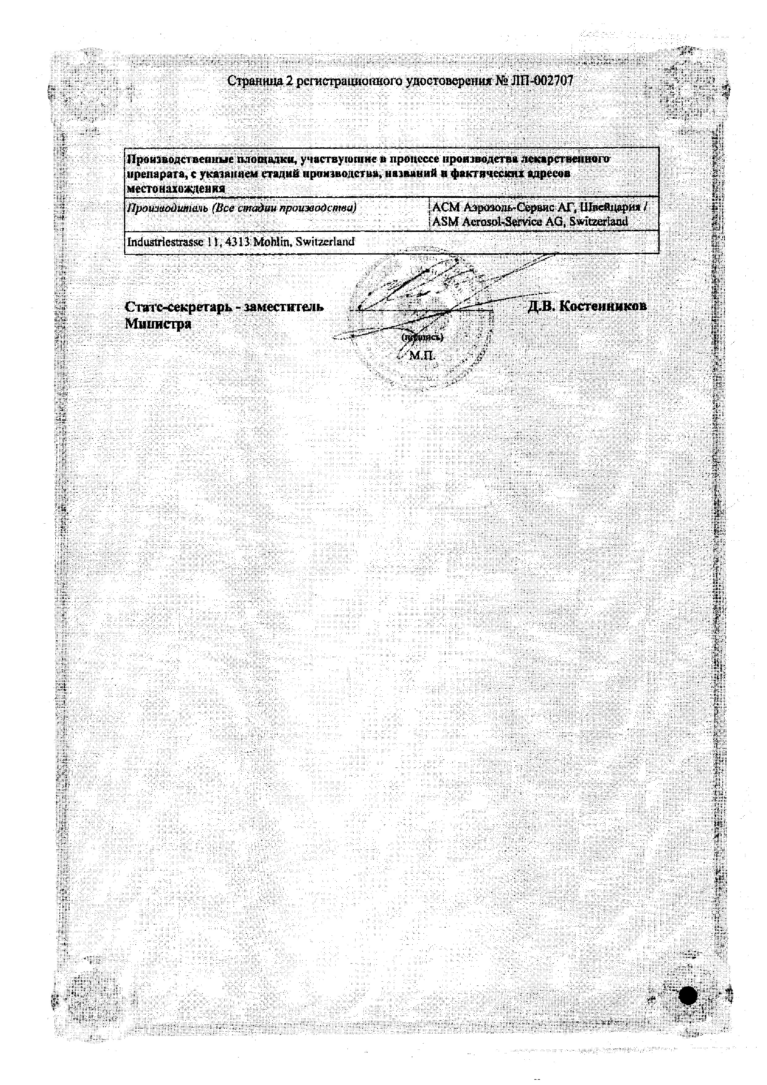 Сертификат на Регейн, пена 5%, 60 г, 3 шт. Сертификат на Регейн, пена 5%, 60 г, 3 шт.
