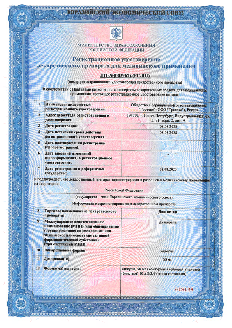 Сертификат Диагистан