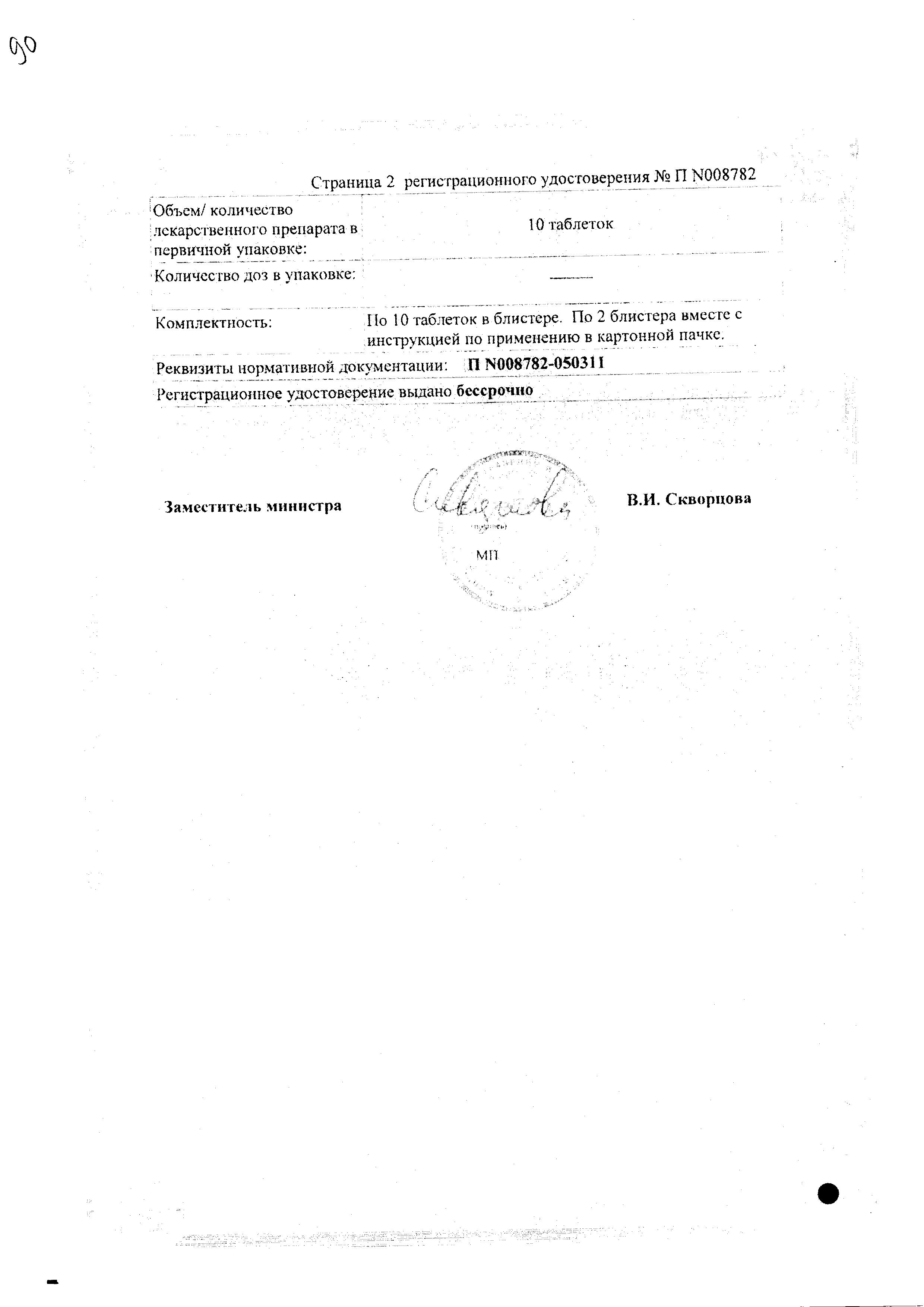 Сертификат Флагил