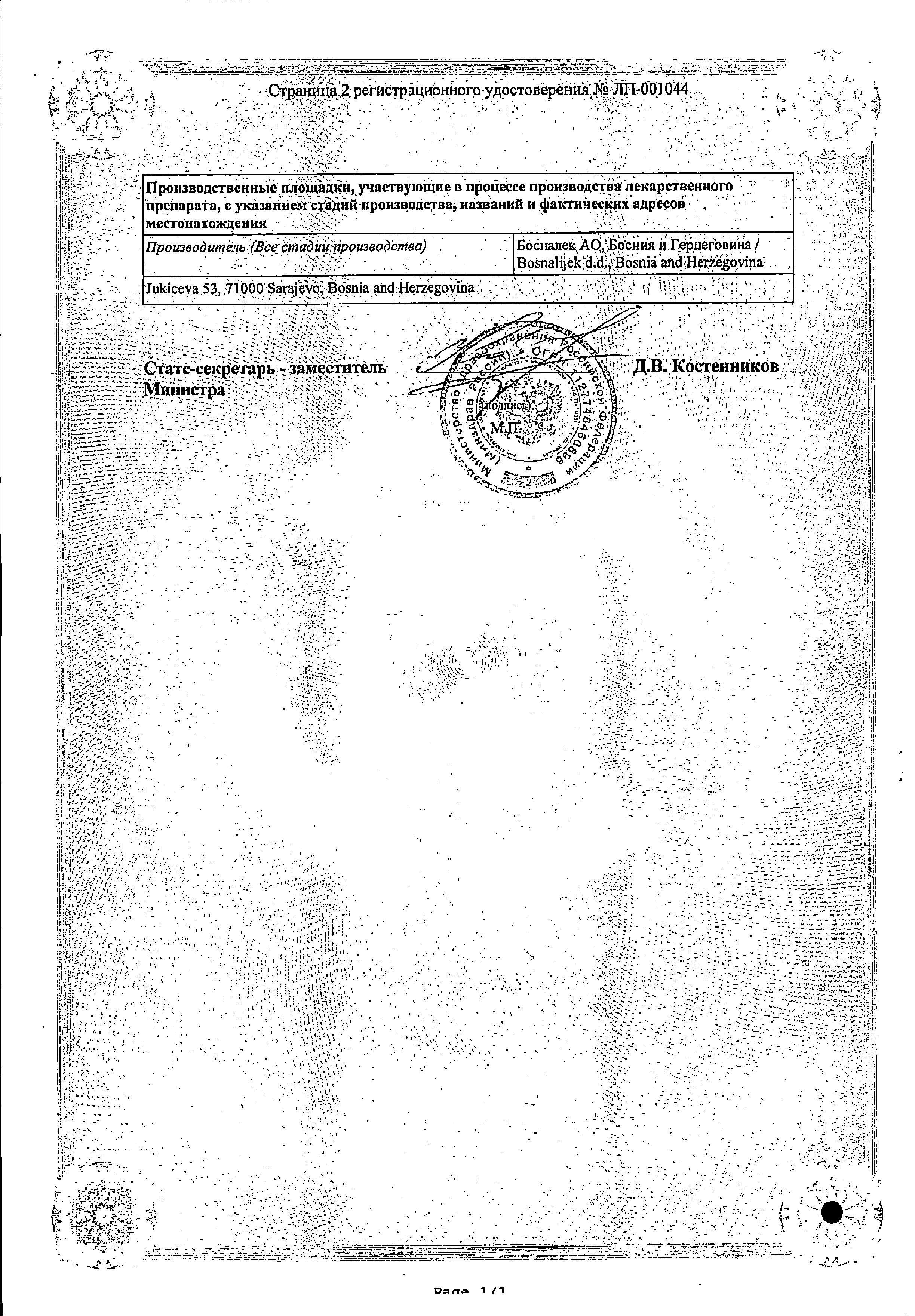 Сертификат на Детрагель, гель для наружного применения, 40 г-1 шт. в уп, Сертификат на Детрагель, гель для наружного применения, 40 г-1 шт. в уп,