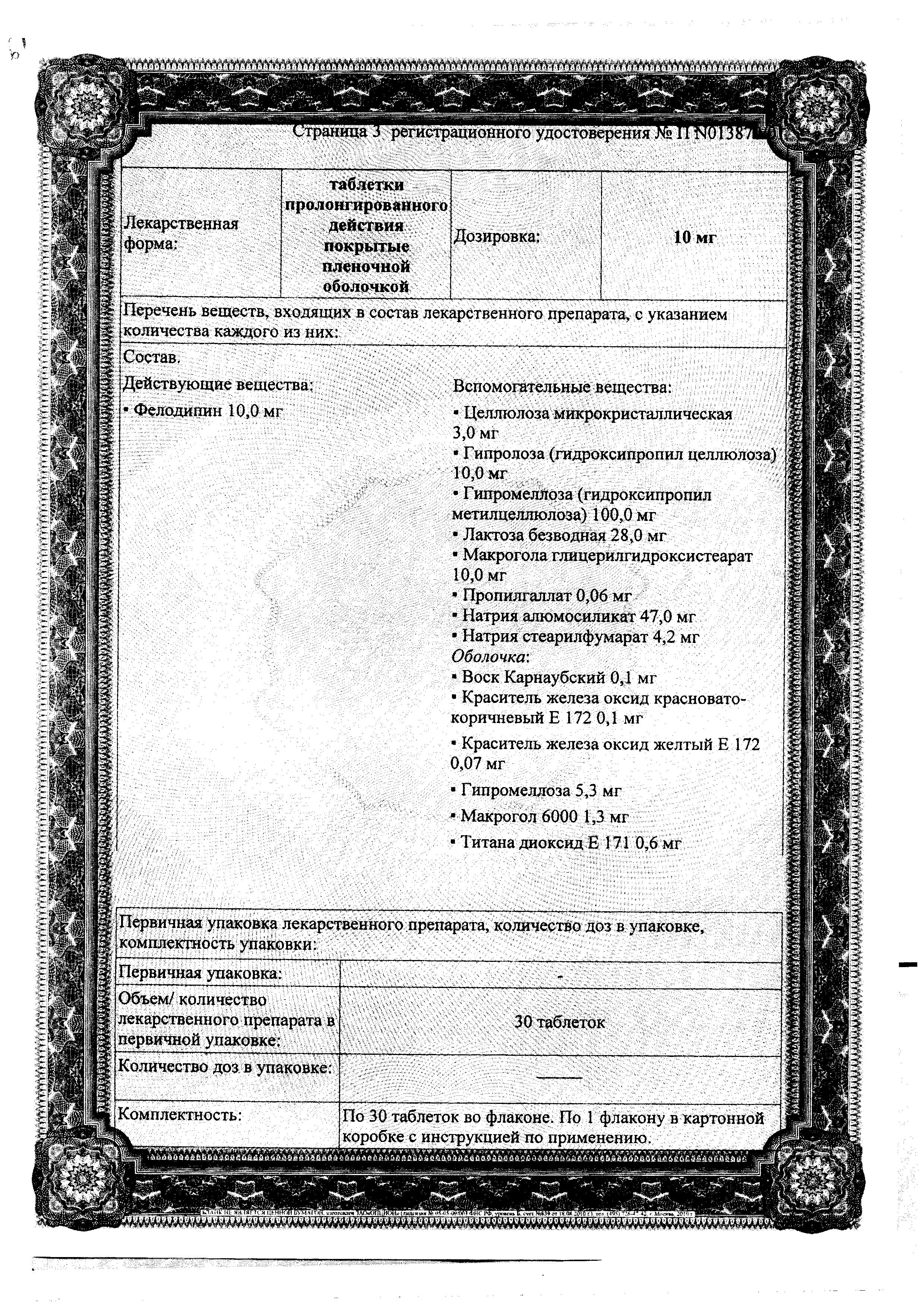 Сертификат Плендил
