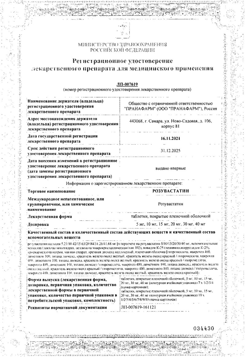Сертификат на Гиполипидемические: купить в Москве, цены и каталог в интернет-аптеке PolzaRU Сертификат на Гиполипидемические