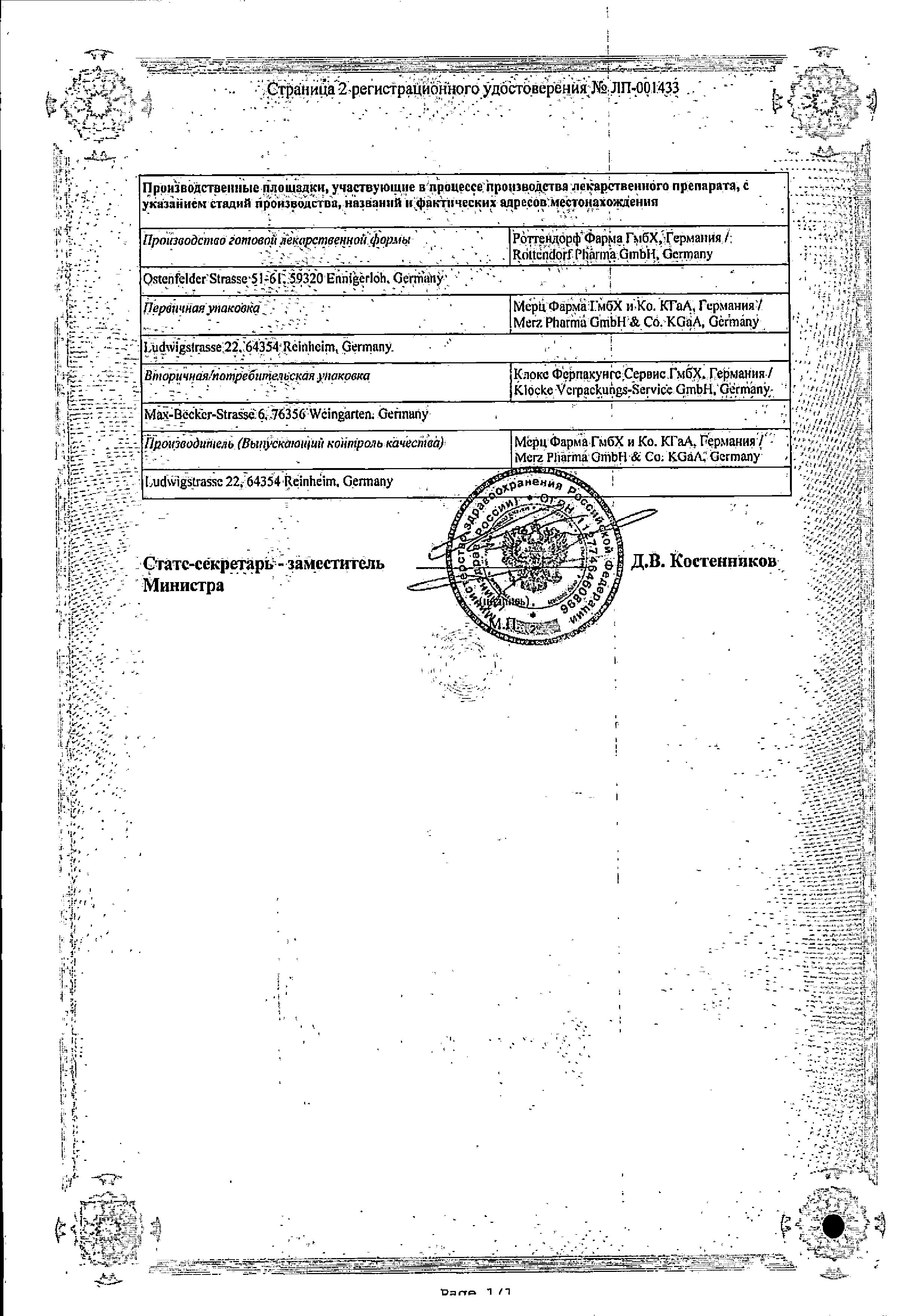 Сертификат на Акатинол Мемантин таблетки, покрытые пленочной оболочкой (набор) 5/10/15/20 мг, 28 шт.