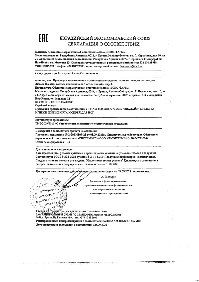 Сертификат Люголь Сертификат Люголь