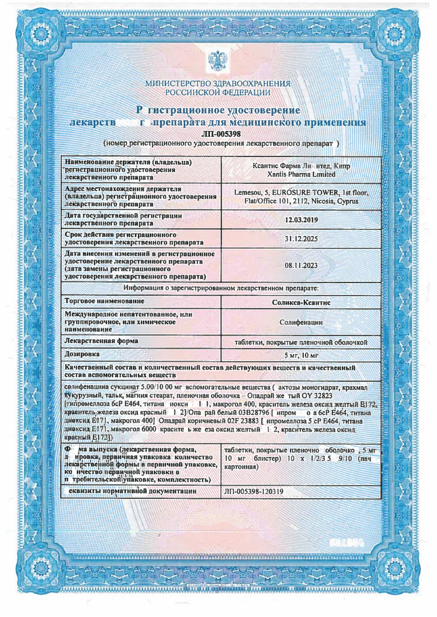 Сертификат Соликса Сертификат Соликса