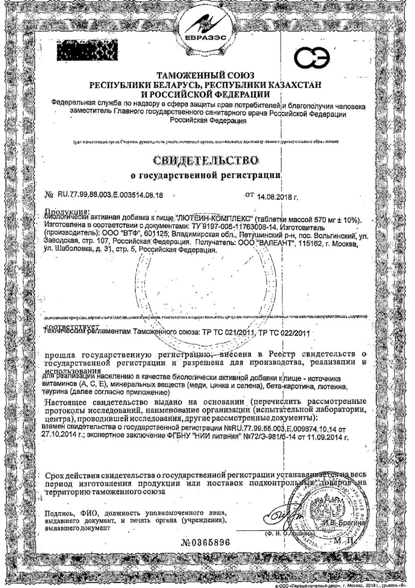 Сертификат Лютеин-комплекс, таблетки, 60 шт.