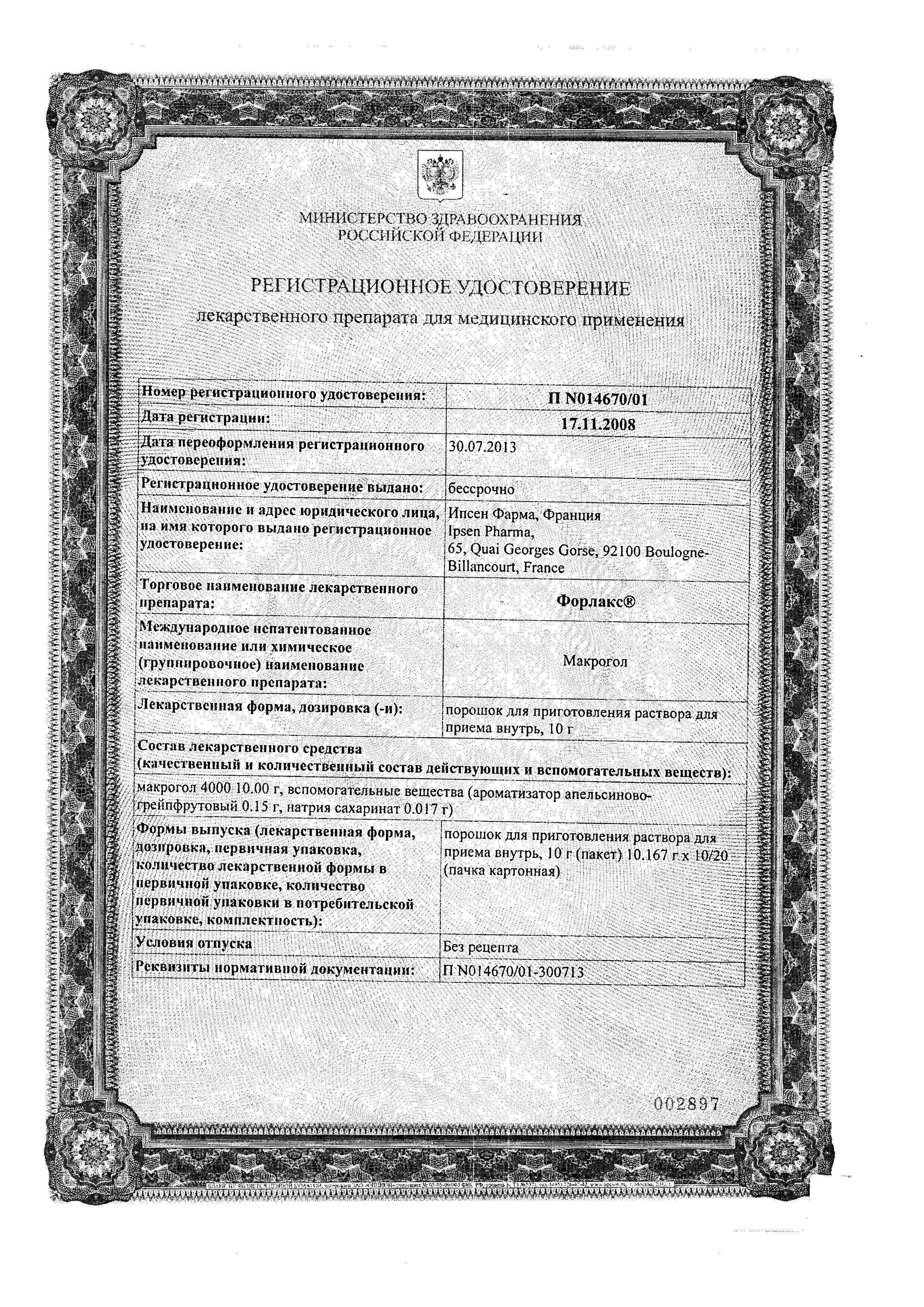 Сертификат на Слабительные