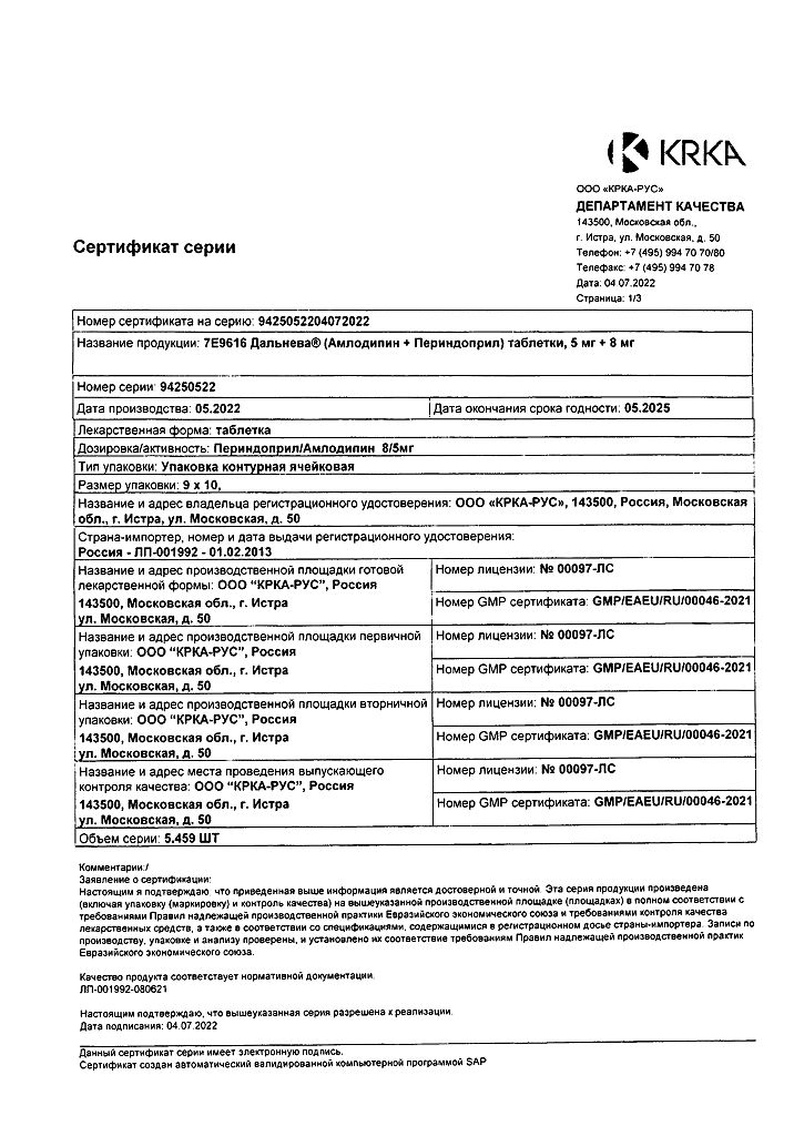 Сертификат на Дальнева, таблетки 5 мг+8 мг, 90 шт. Сертификат на Дальнева, таблетки 5 мг+8 мг, 90 шт.