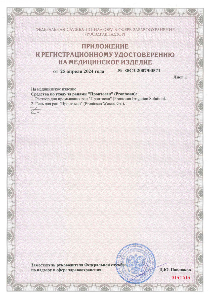 Сертификат Пронтосан Сертификат Пронтосан