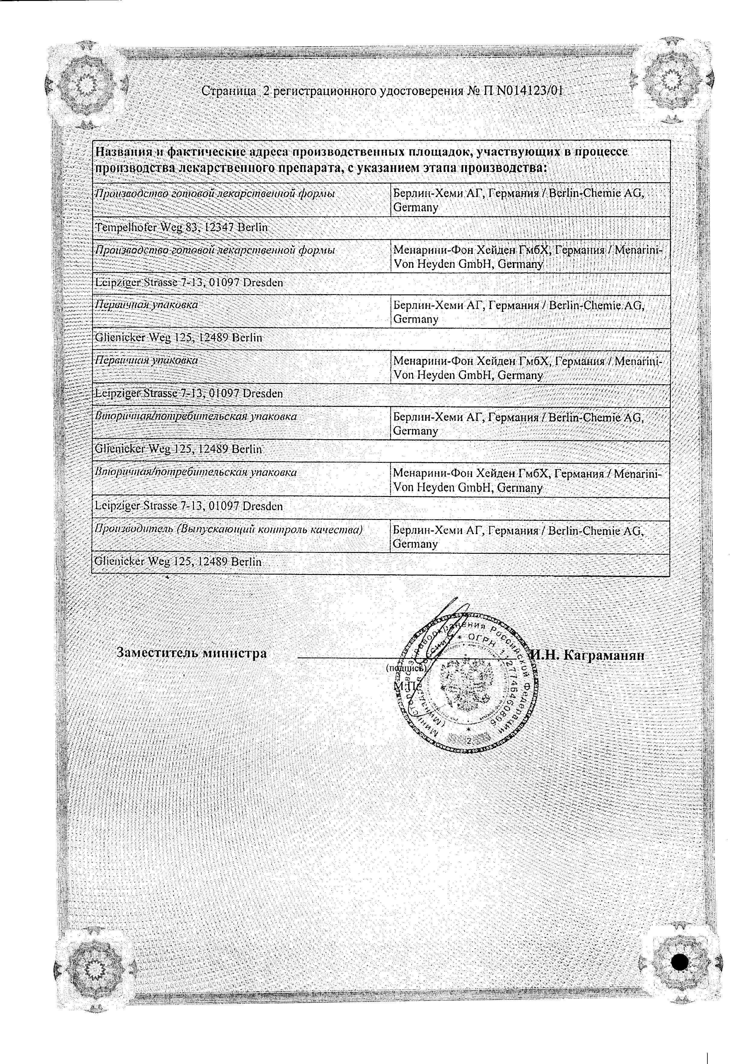Сертификат на Эндокринология и гормональные препараты