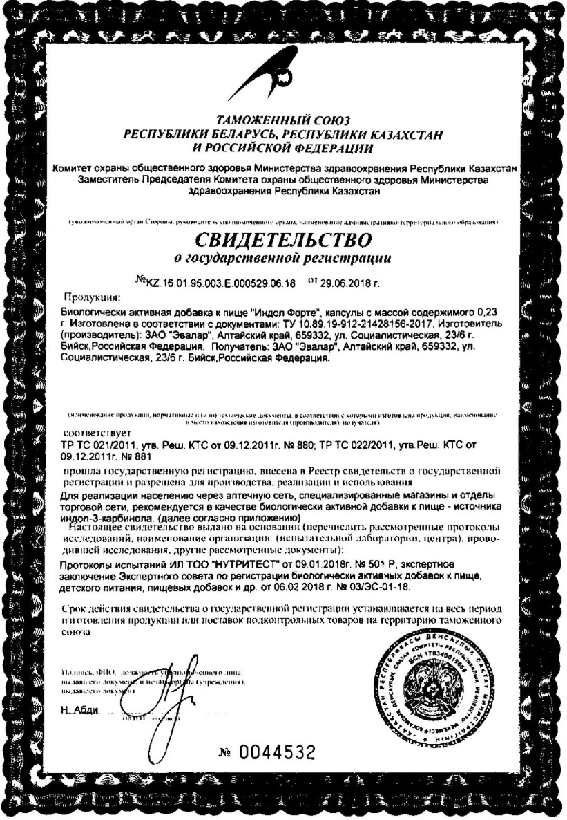 Сертификат на Для молочной железы
