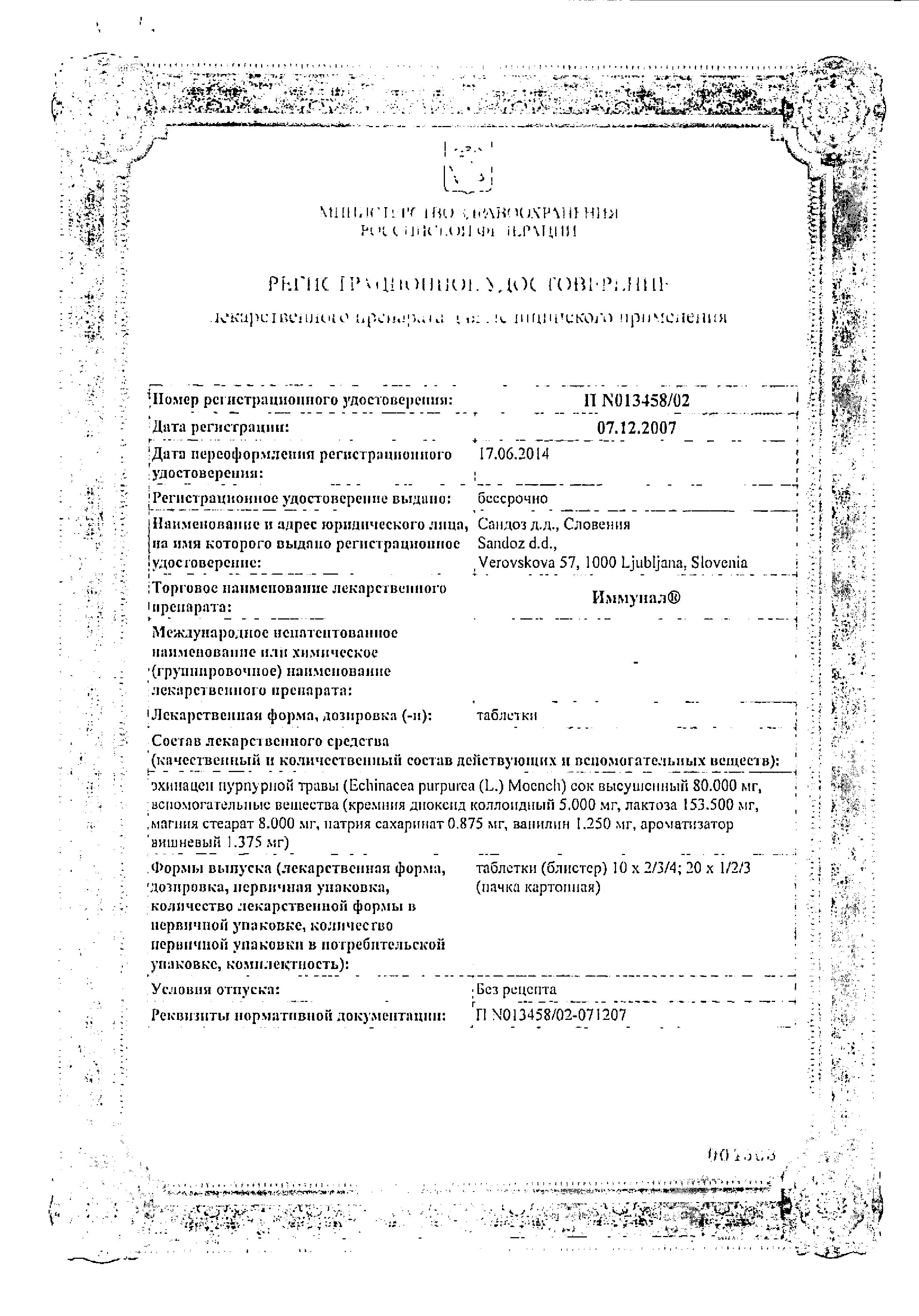 Сертификат Иммунал