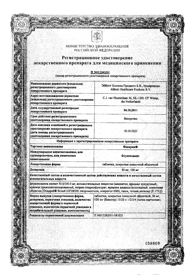 Сертификат Феварин