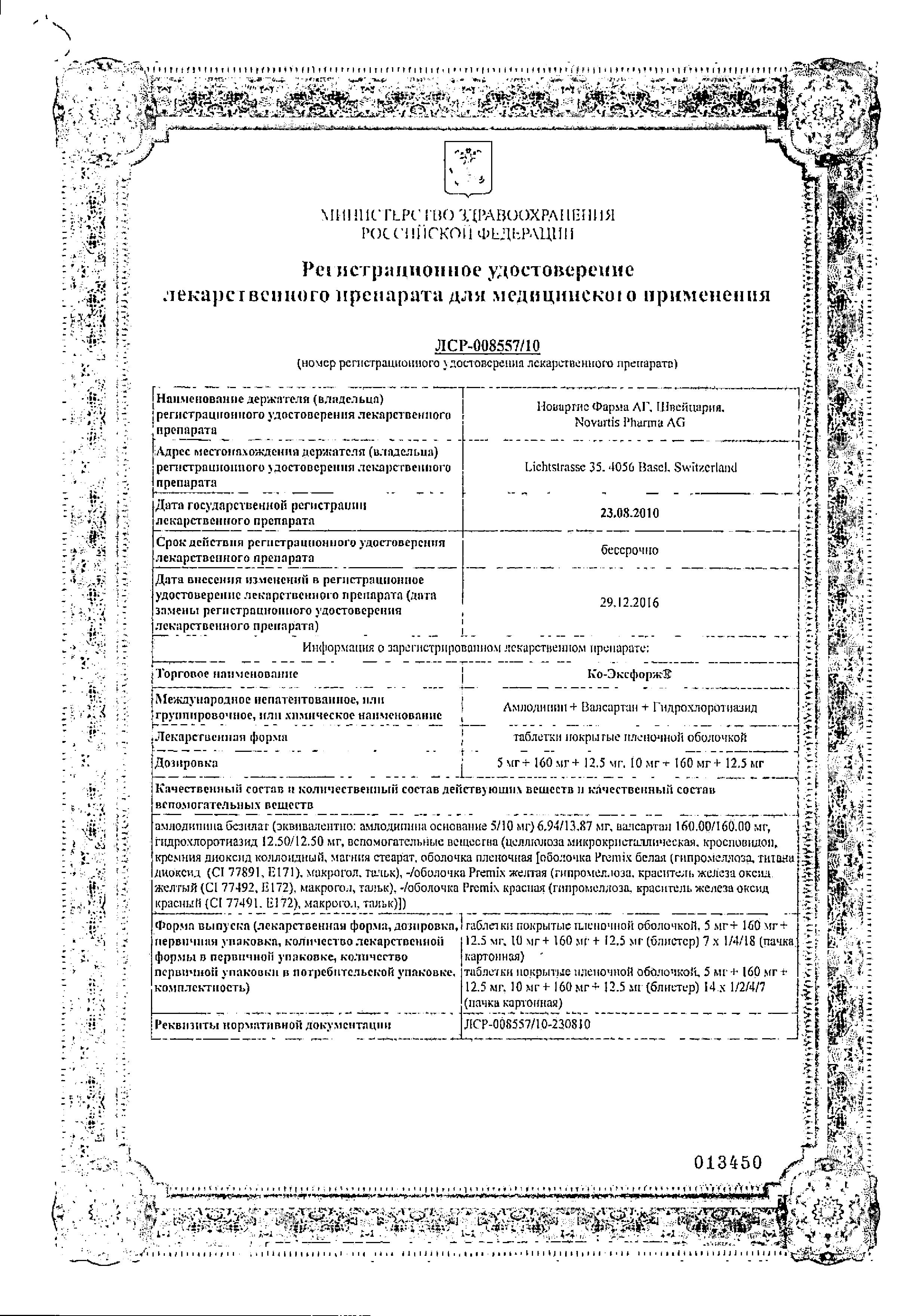 Сертификат Ко-Эксфорж Сертификат Ко-Эксфорж