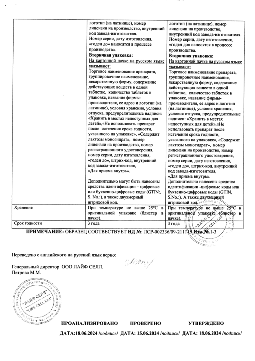 Сертификат Биофер