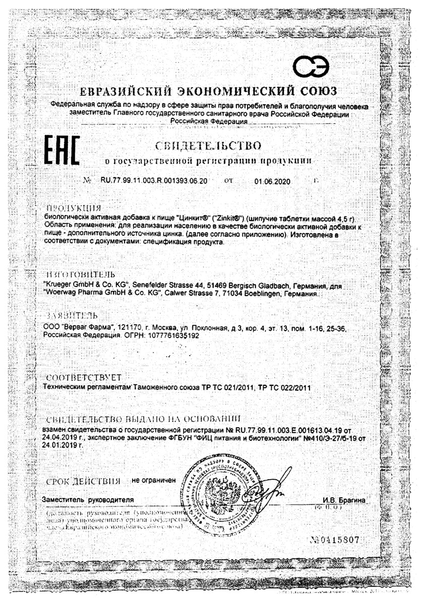 Сертификат Цинкит Сертификат Цинкит