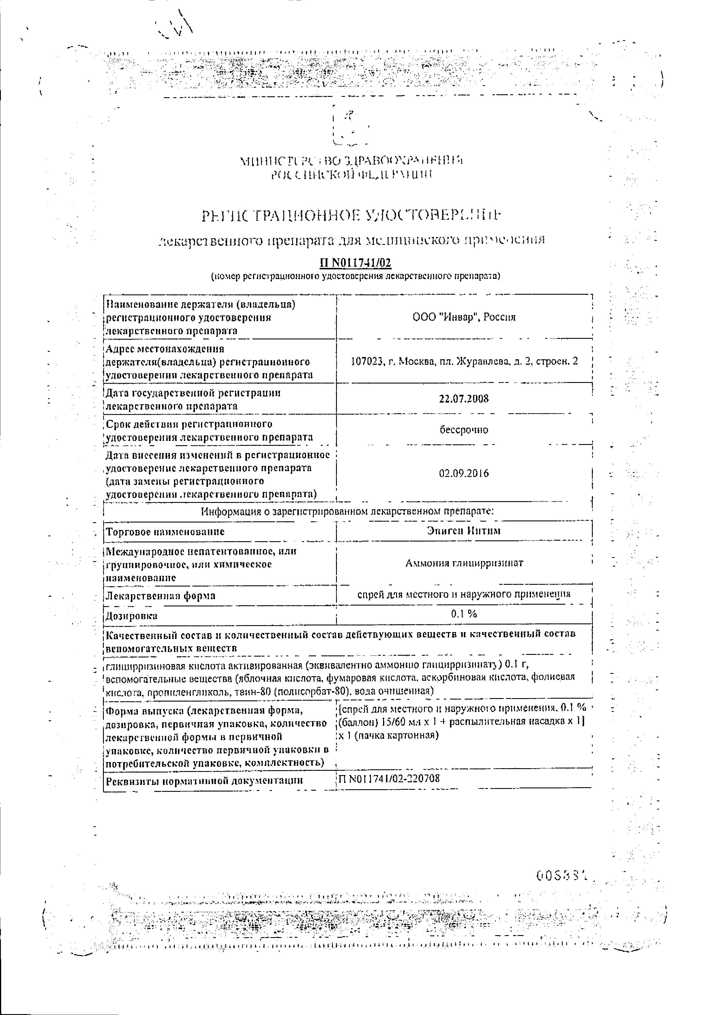 Сертификат Эпиген