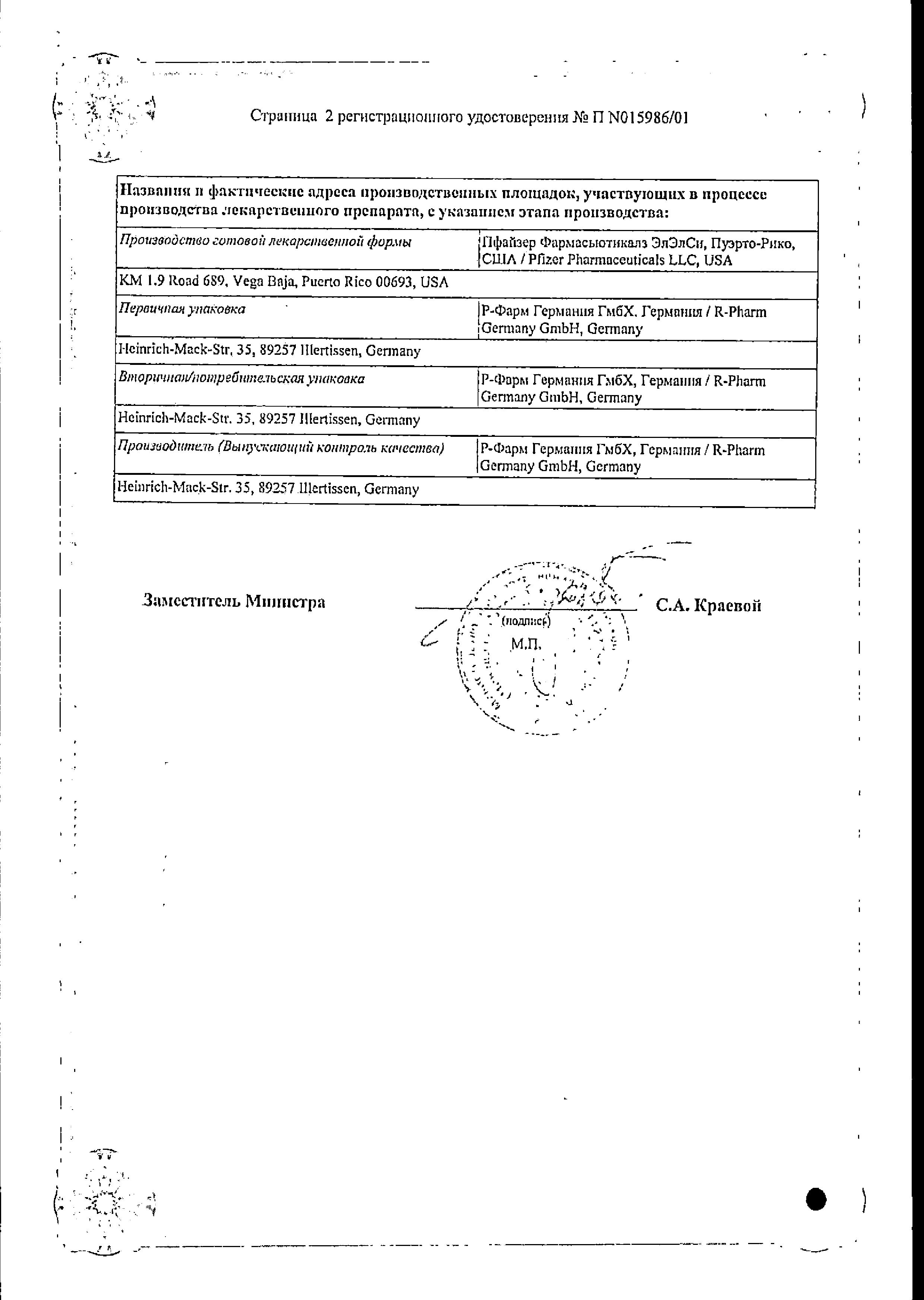 Сертификат на Целебрекс, капсулы 200 мг, 30 шт. Сертификат на Целебрекс, капсулы 200 мг, 30 шт.