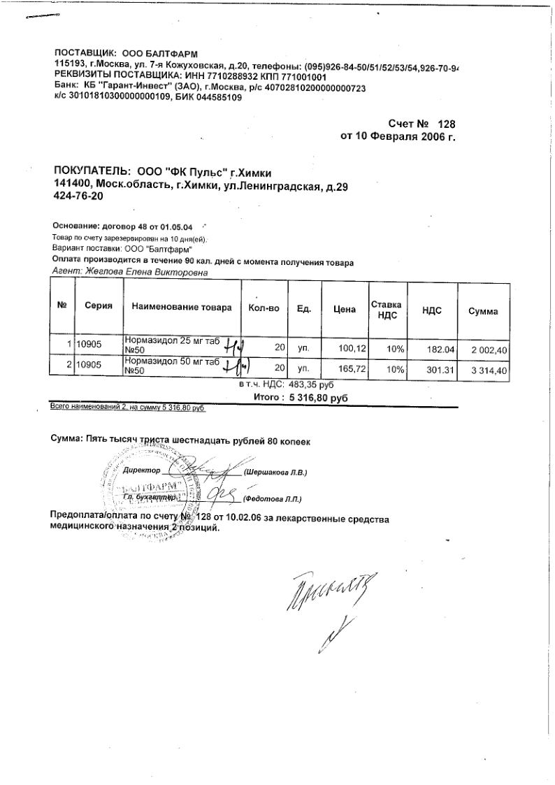 Сертификат Нормазидол Сертификат Нормазидол