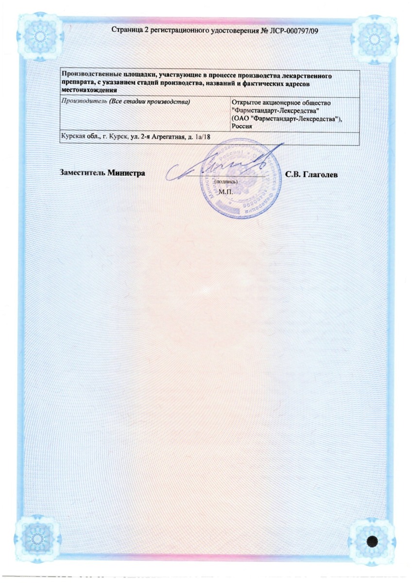 Сертификат на Мельдоний, капсулы 250 мг, 60 шт. Сертификат на Мельдоний, капсулы 250 мг, 60 шт.
