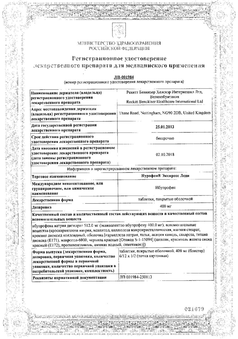 Сертификат на Нурофен Экспресс Леди, таблетки покрытые оболочкой 400 мг, 12 шт. Сертификат на Нурофен Экспресс Леди, таблетки покрытые оболочкой 400 мг, 12 шт.
