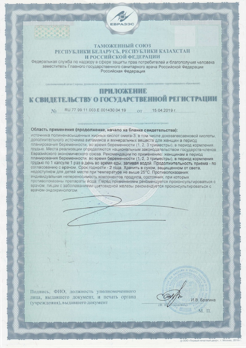 Сертификат на Митеравел Плюс с Омега-3, витаминами и минералами, капсулы массой 1180 мг, 30 шт.