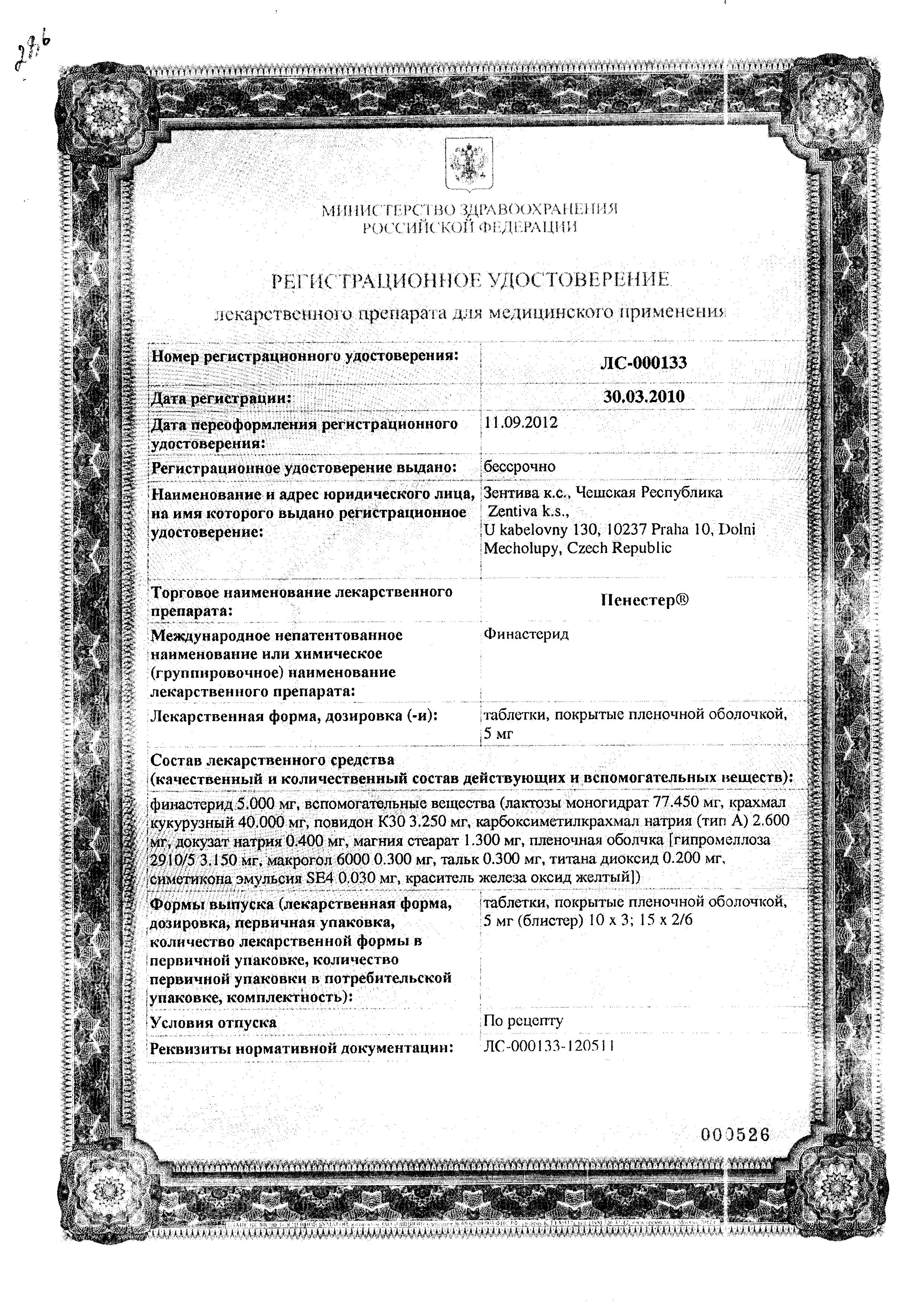 Сертификат Пенестер