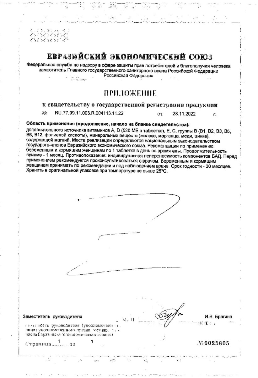 Сертификат Компливит Мама Сертификат Компливит Мама