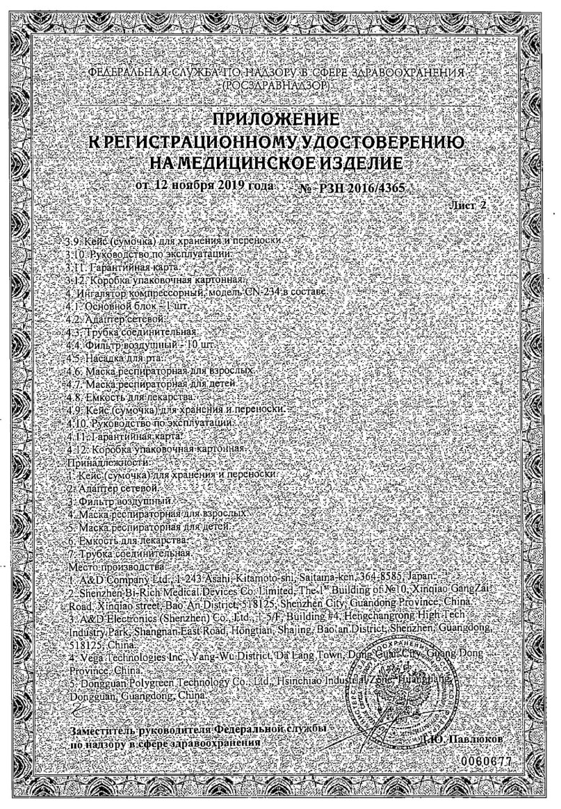Сертификат A&D