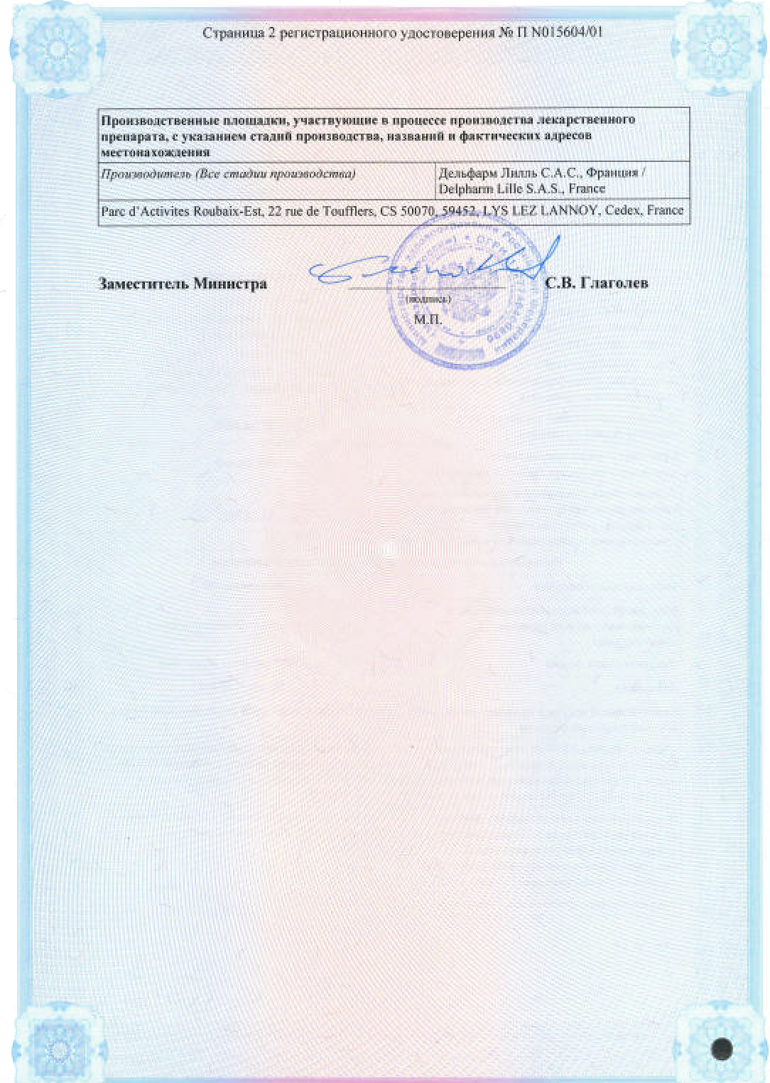 Сертификат Микрогинон Сертификат Микрогинон