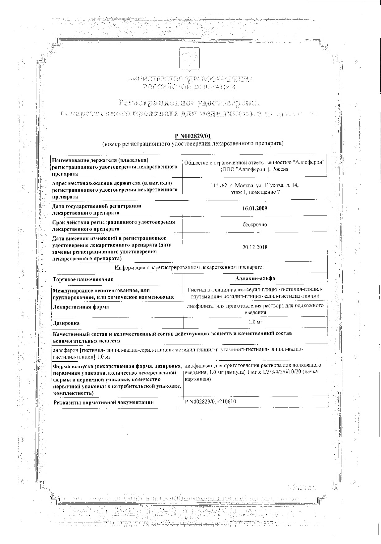 Сертификат Аллокин-альфа