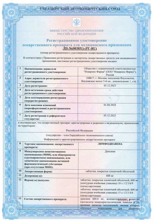 Сертификат Лимфодиавена Сертификат Лимфодиавена